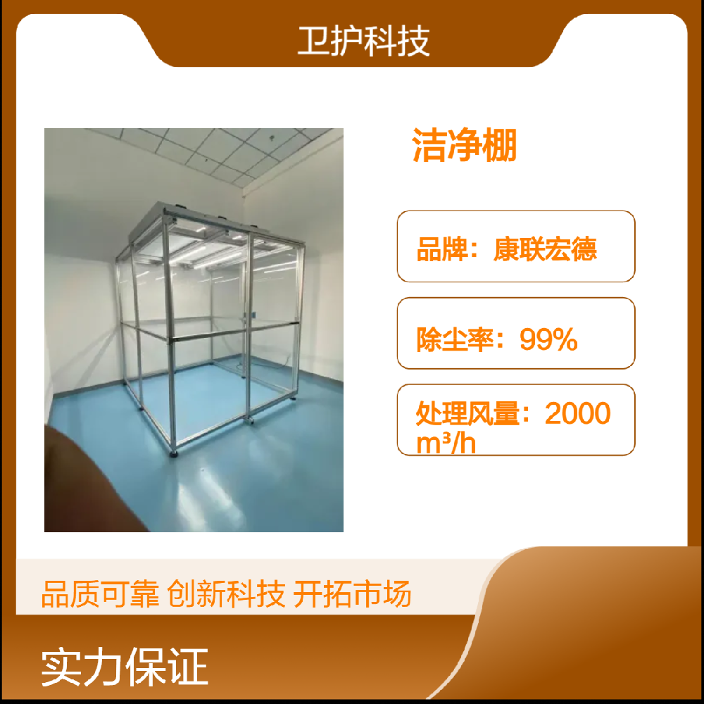 潔凈棚如何達到生產(chǎn)活動所需的潔凈度等級？